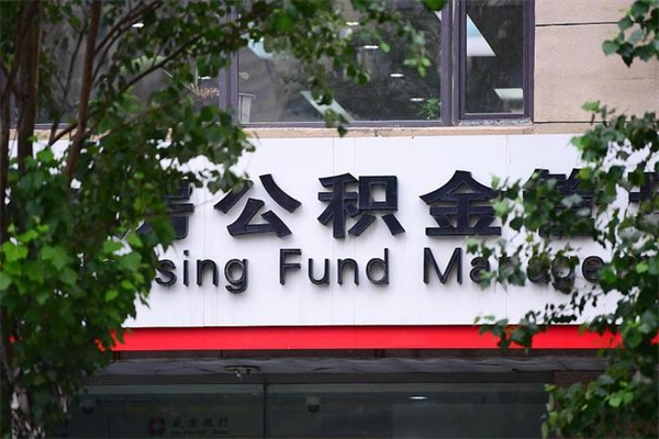 汝州辞职以后可以把公积金取出来吗（辞职能不能把公积金取出来）