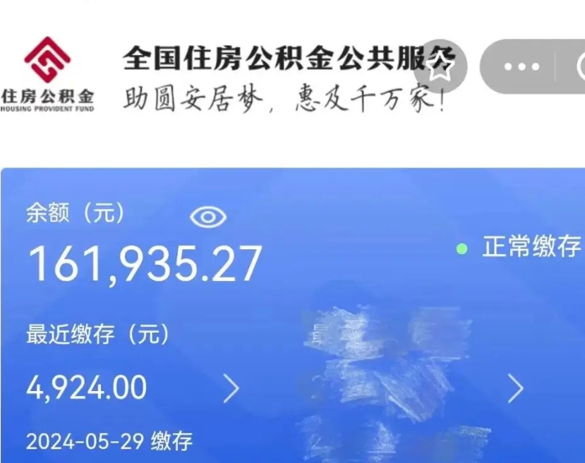 汝州代提公积金（代提取住房公积金）