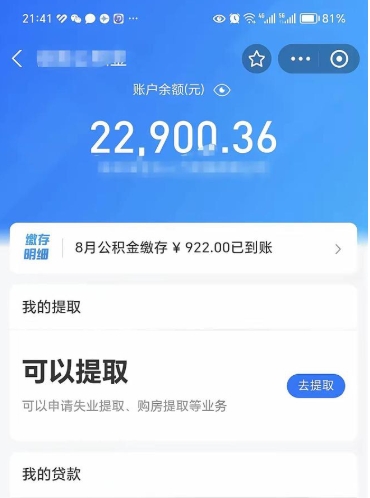 汝州封存后如何取钞公积金（封存状态的公积金怎么取）